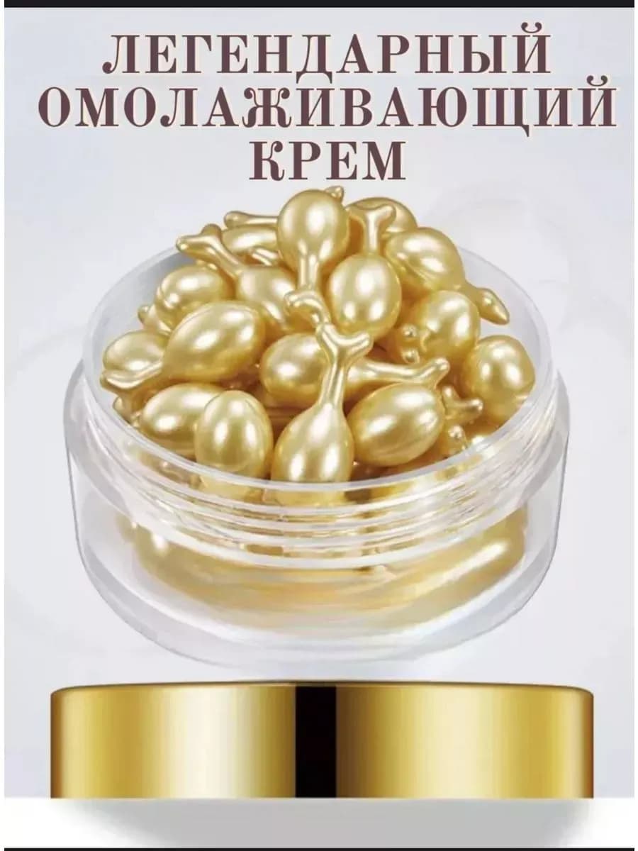 Крем-сыворотка для лица в капсулах 30шт