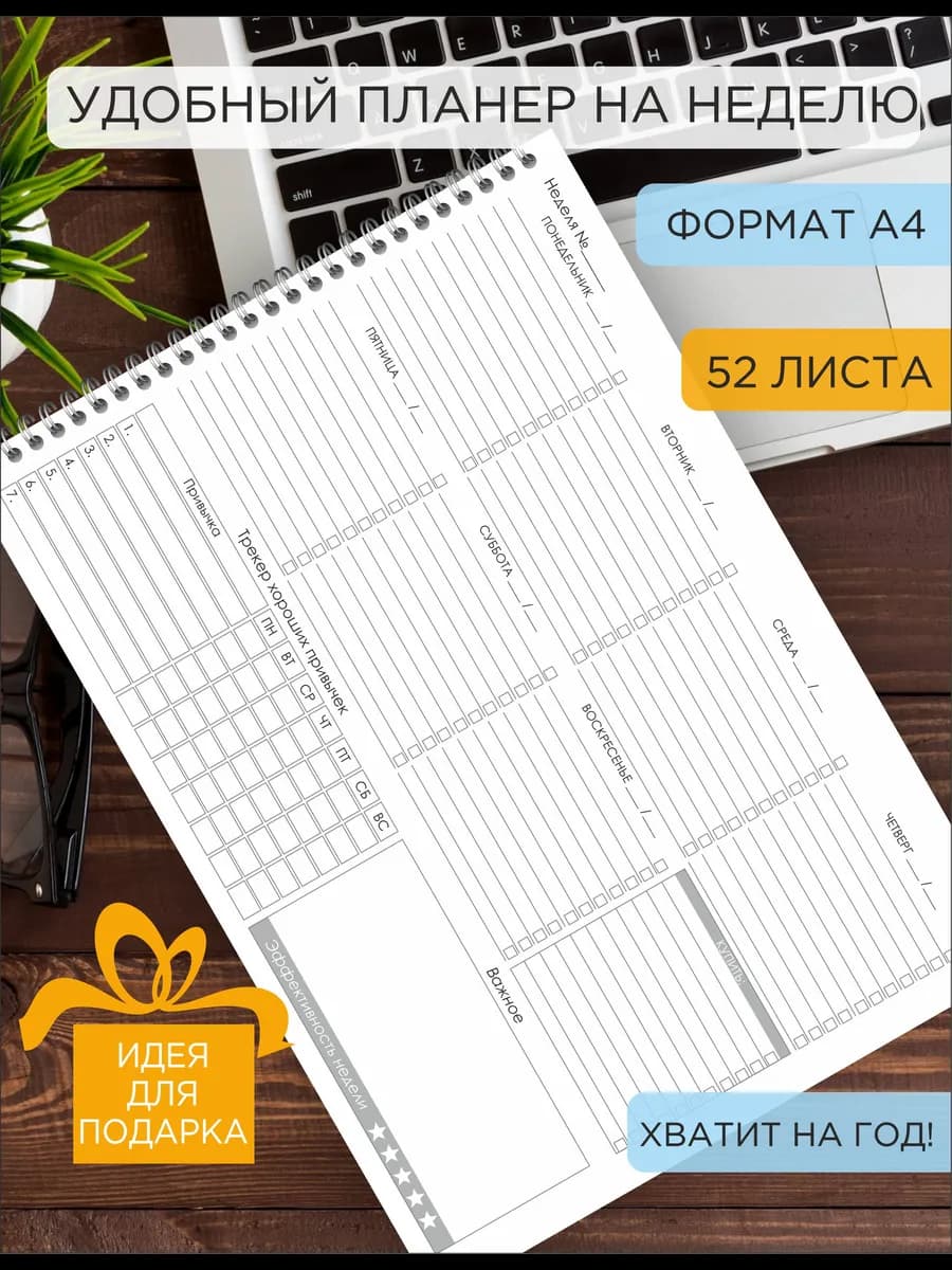 Настольный планер на неделю недатированный на год А4