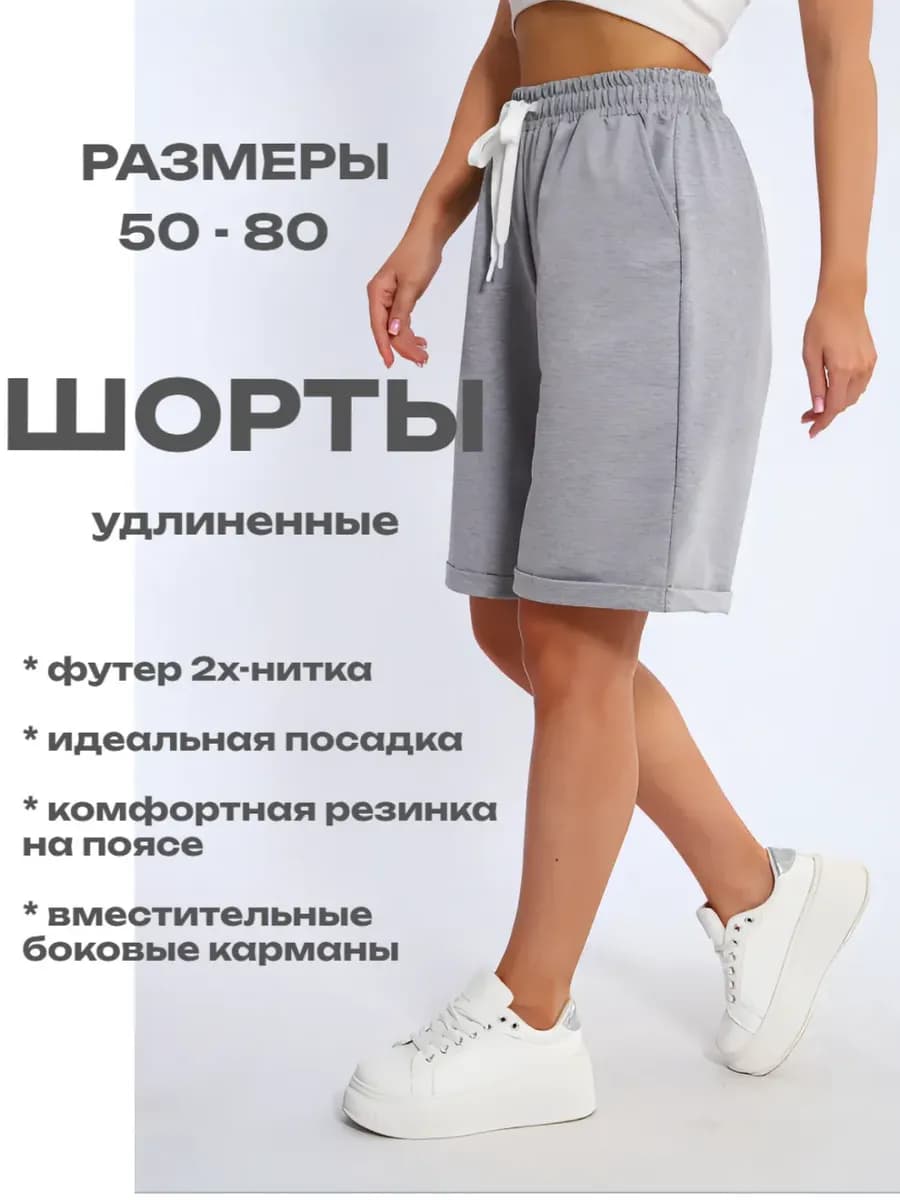 Шорты домашние удлиненные больших размеров