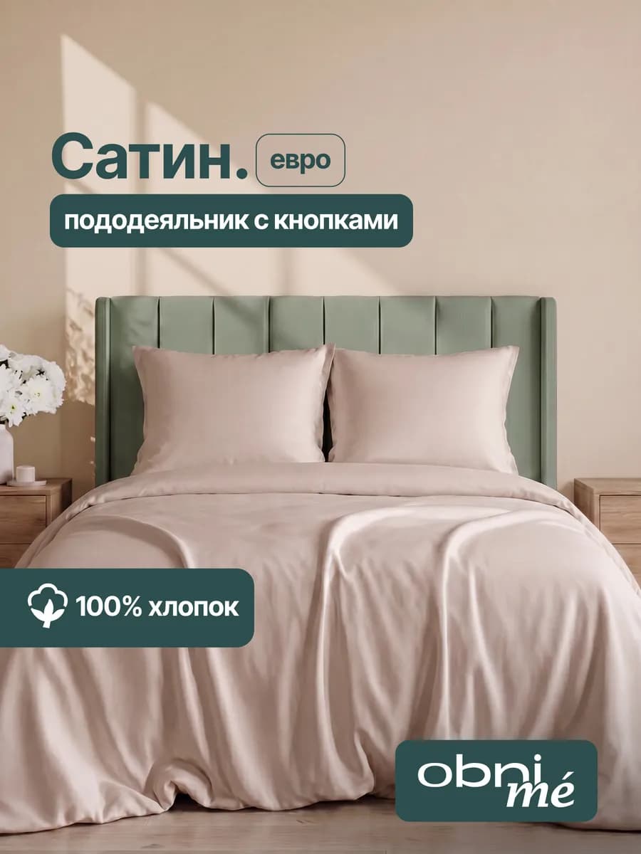 Постельное белье Евро сатин 70х70