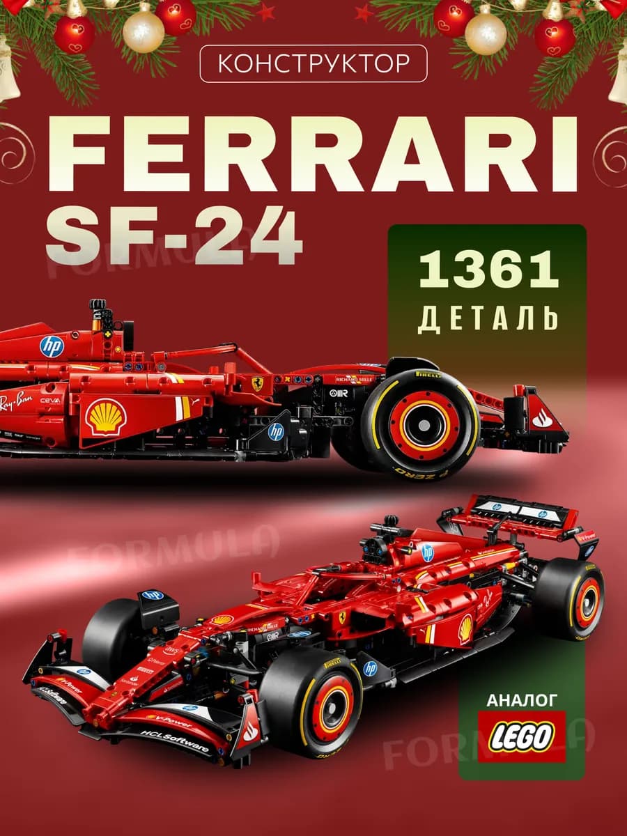 Конструктор Феррари SF-24 Formula 1 - фото 1