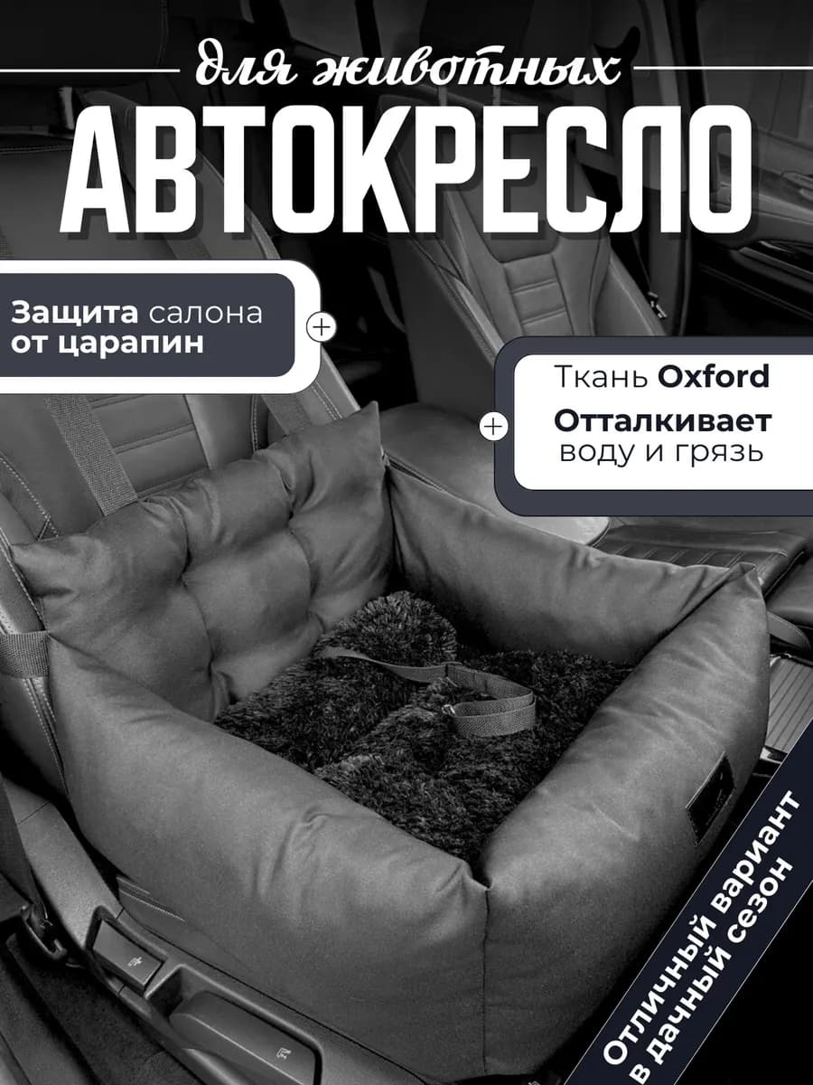 Автокресло для собак и кошек 50х55см