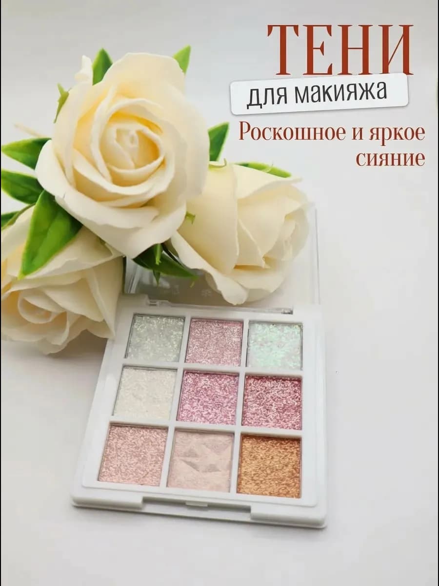 Тени для век палетка блестящие