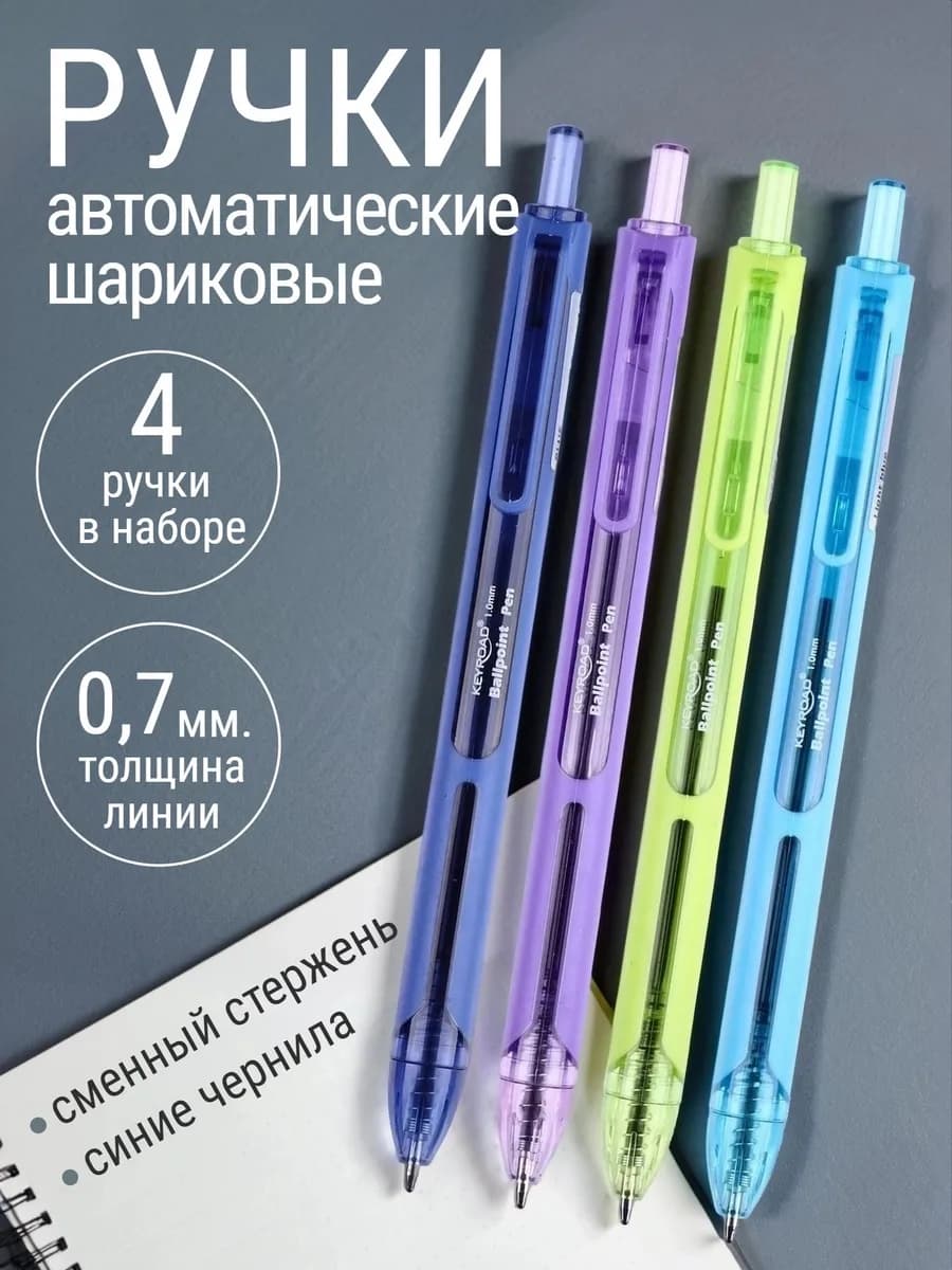 Ручка шариковая автоматическая, 4 шт - фото 1