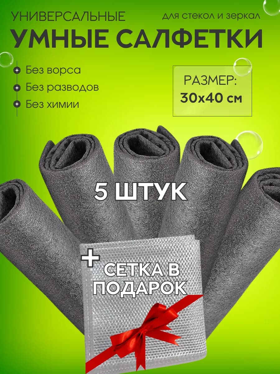 Салфетки для уборки тряпки умные из микрофибры набор 5 шт