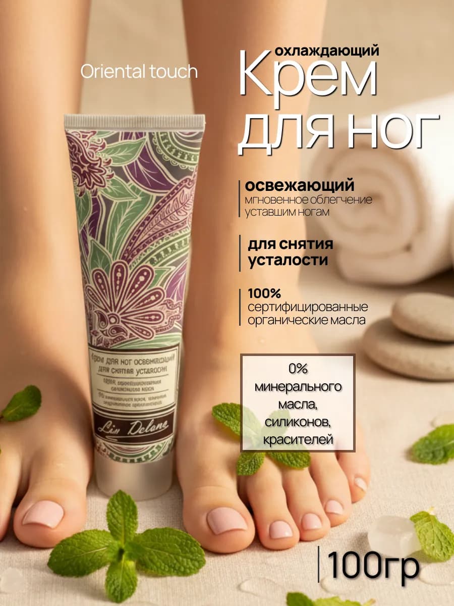 Крем для ног для снятия усталости