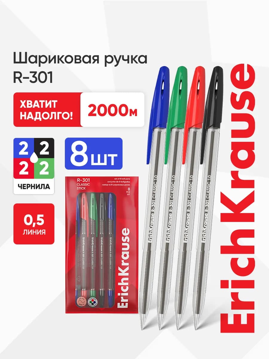 Ручки шариковые цветные для школы набор 8 штук