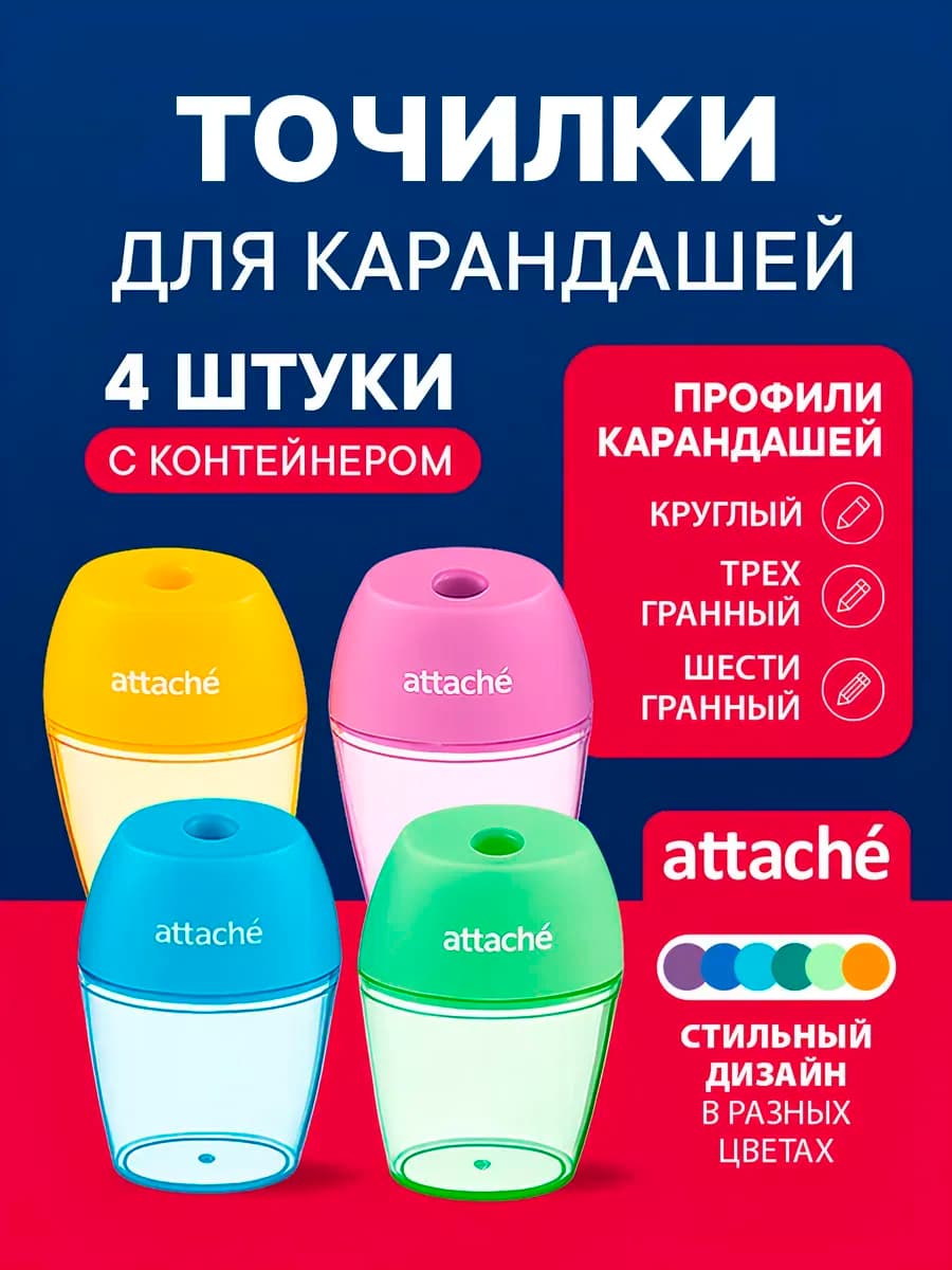 Точилка для карандашей