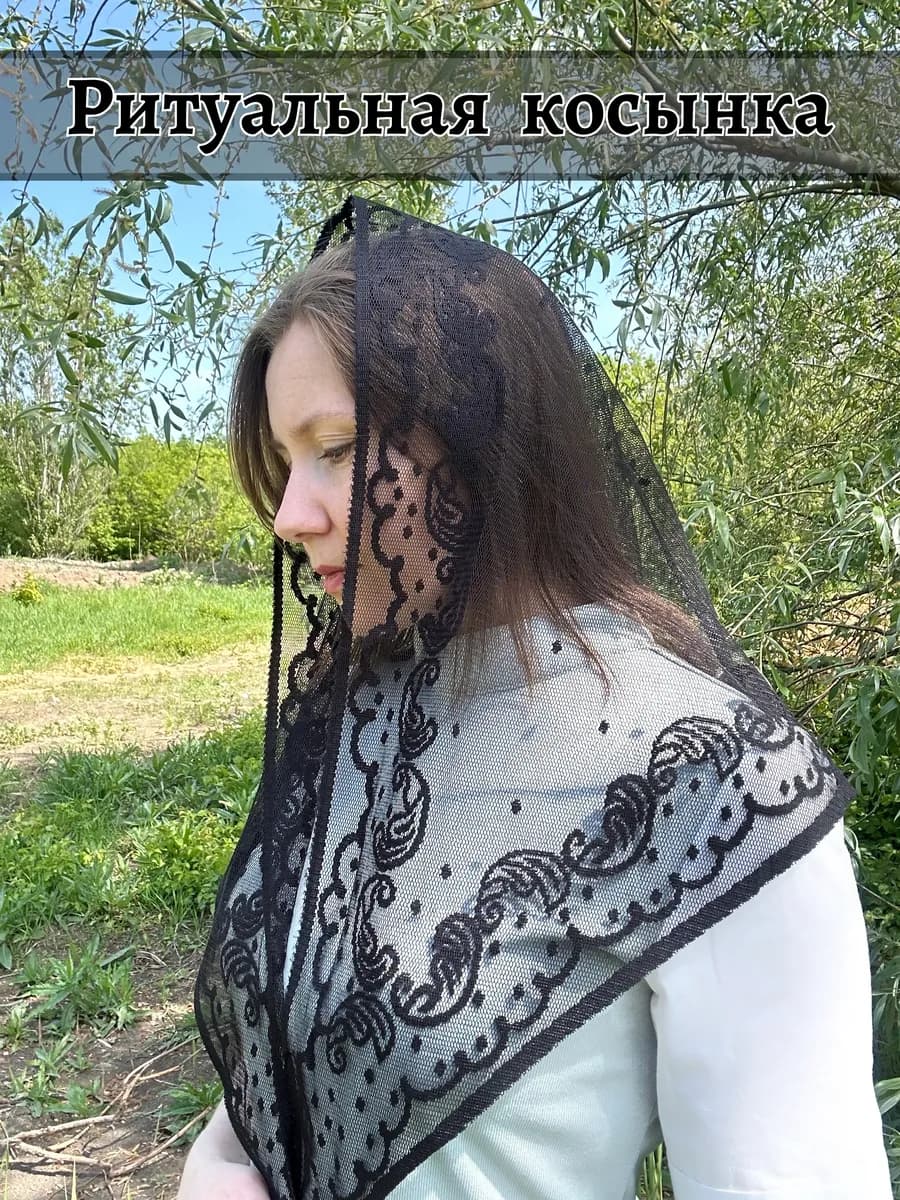 Косынка на голову ритуальный церковная