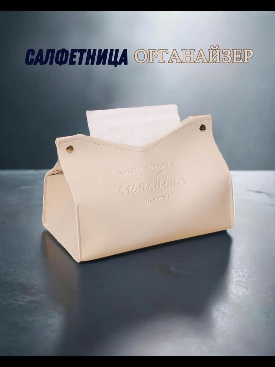 Салфетница на стол интерьерная из экокожи для салфеток
