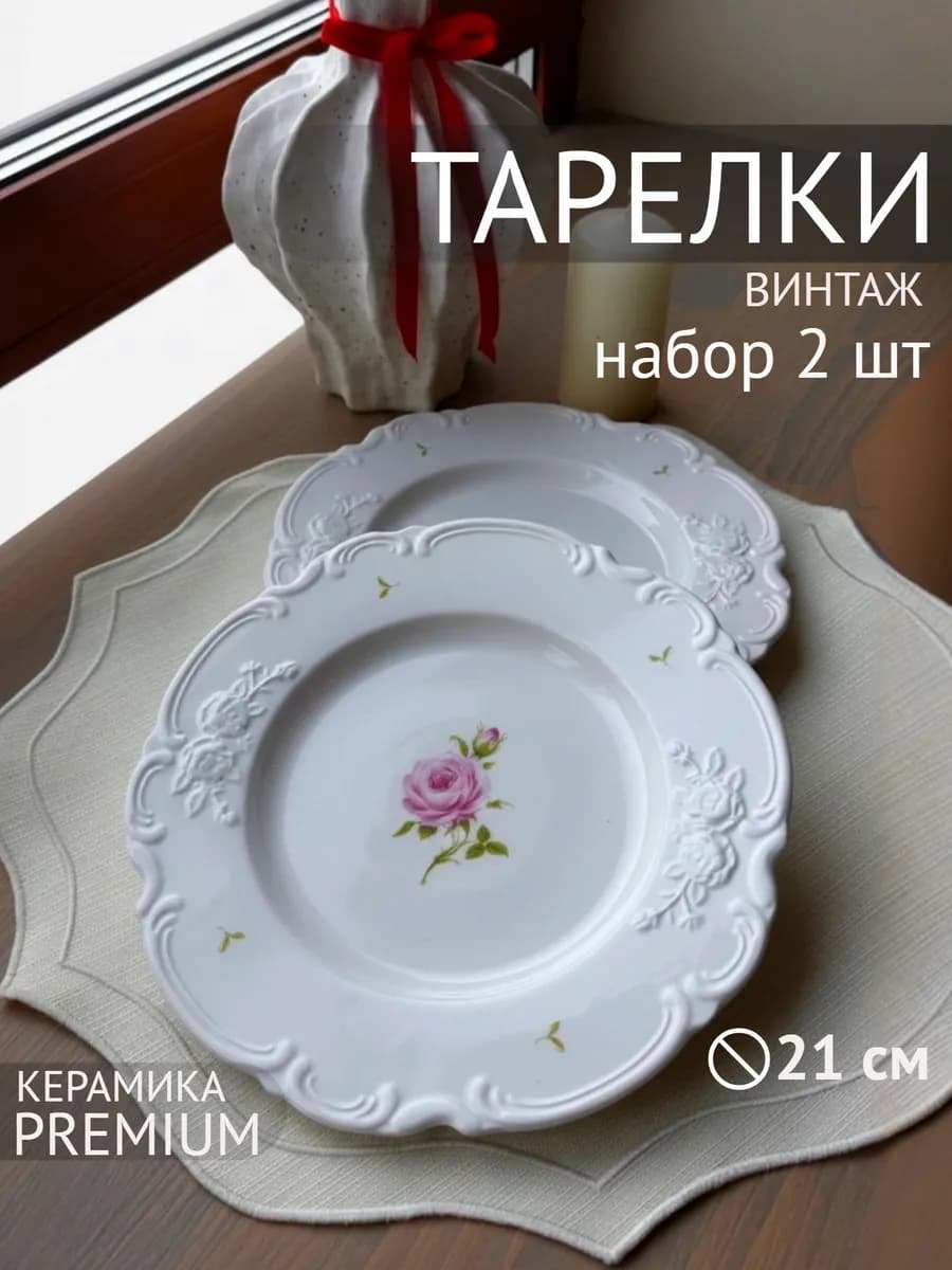 Тарелка фарфор 21 см (2 шт) подарок маме на Новый Год