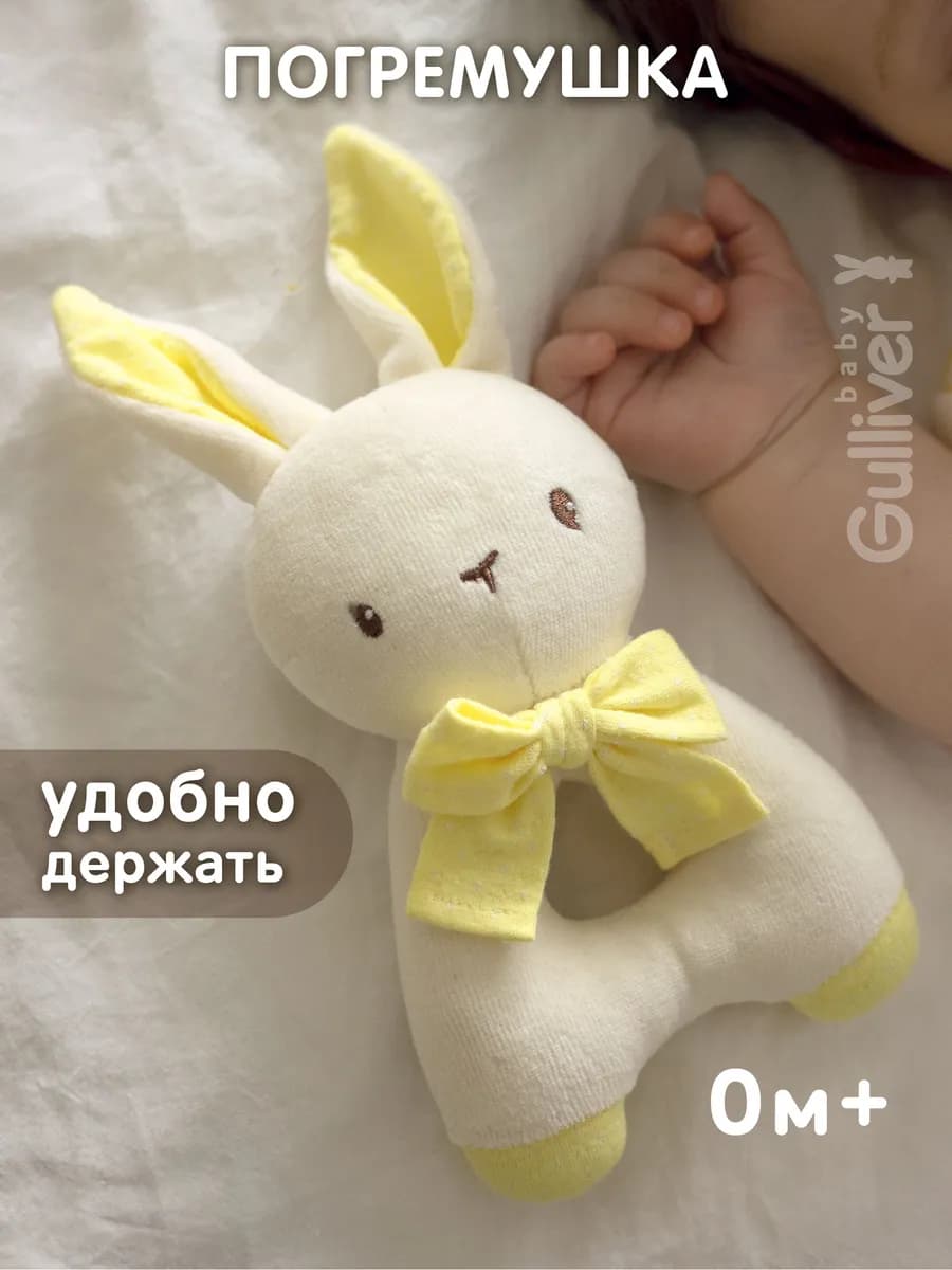 Погремушка для новорожденного Зайка