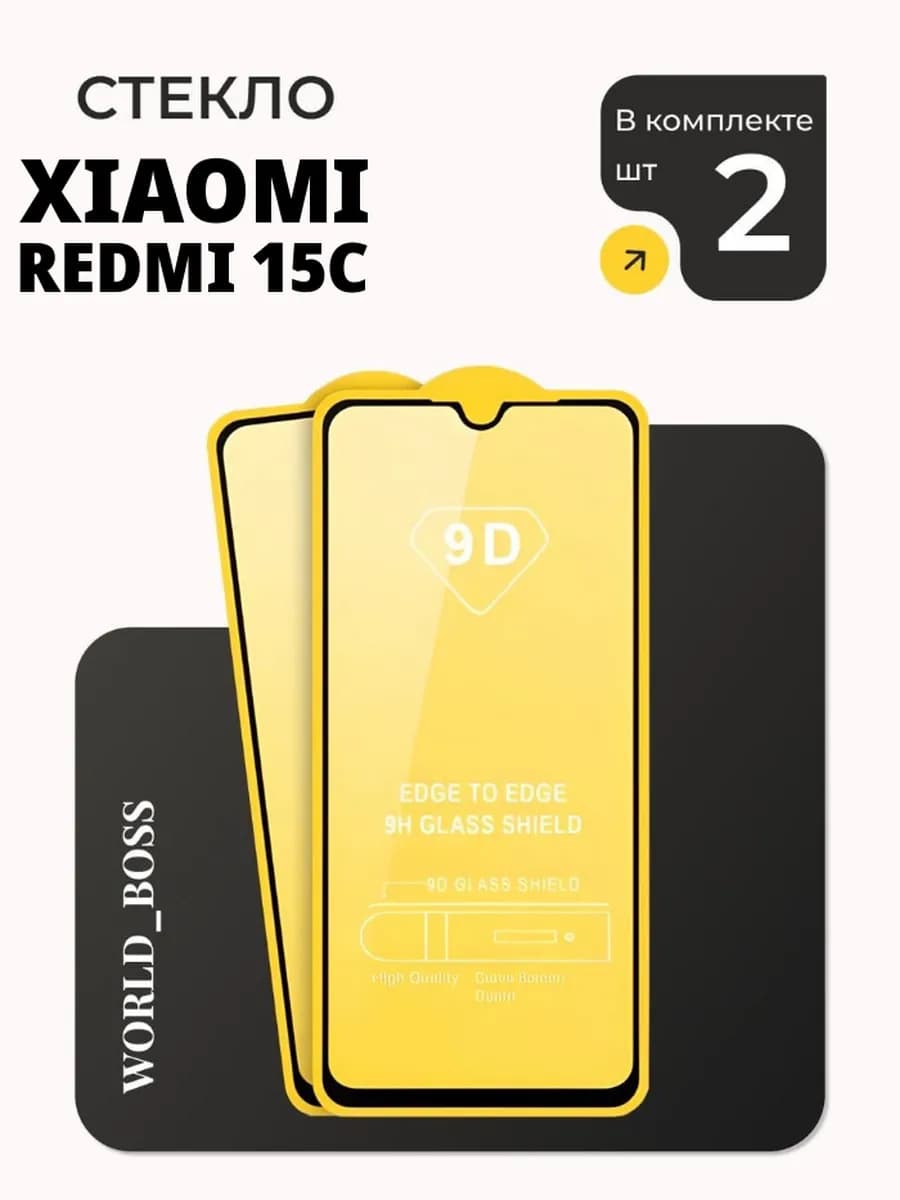 Защитное стекло Redmi 15C