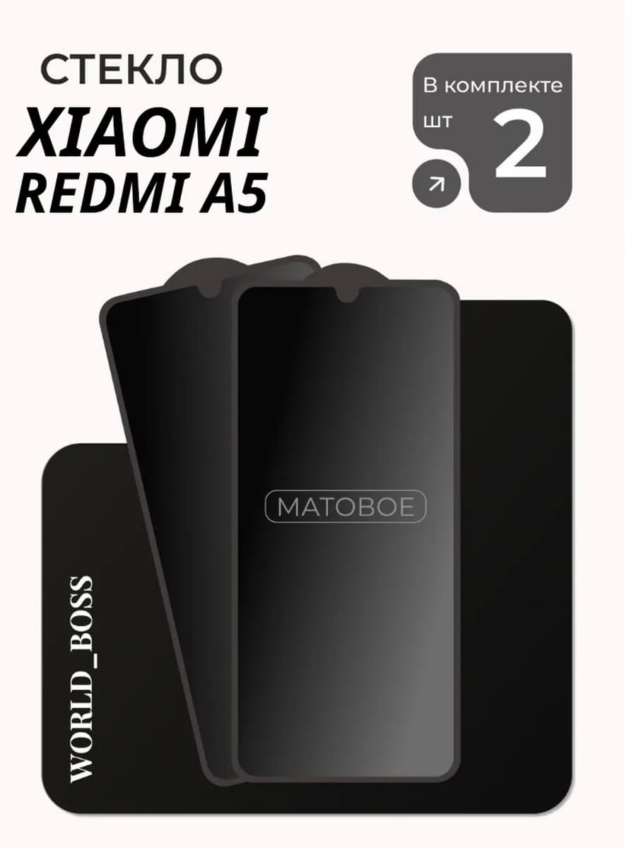 Защитное стекло для Xiaomi Redmi A5 Сяоми Редми А5 Матовое