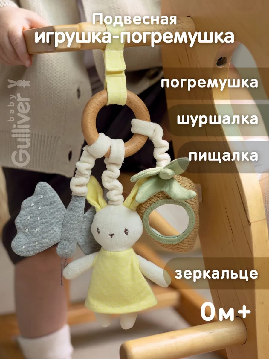 Подвесная погремушка для новорожденных