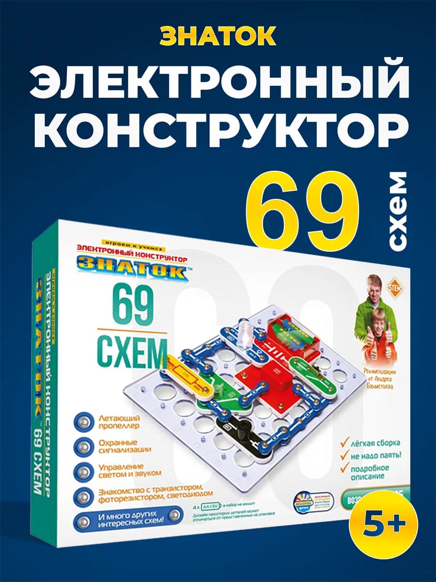 Электронный конструктор 69 схем
