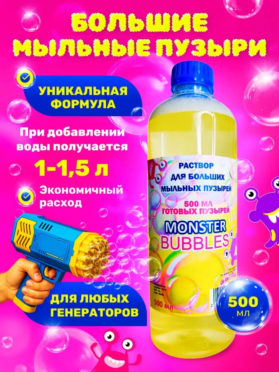 Мыльные пузыри большие раствор концентрат