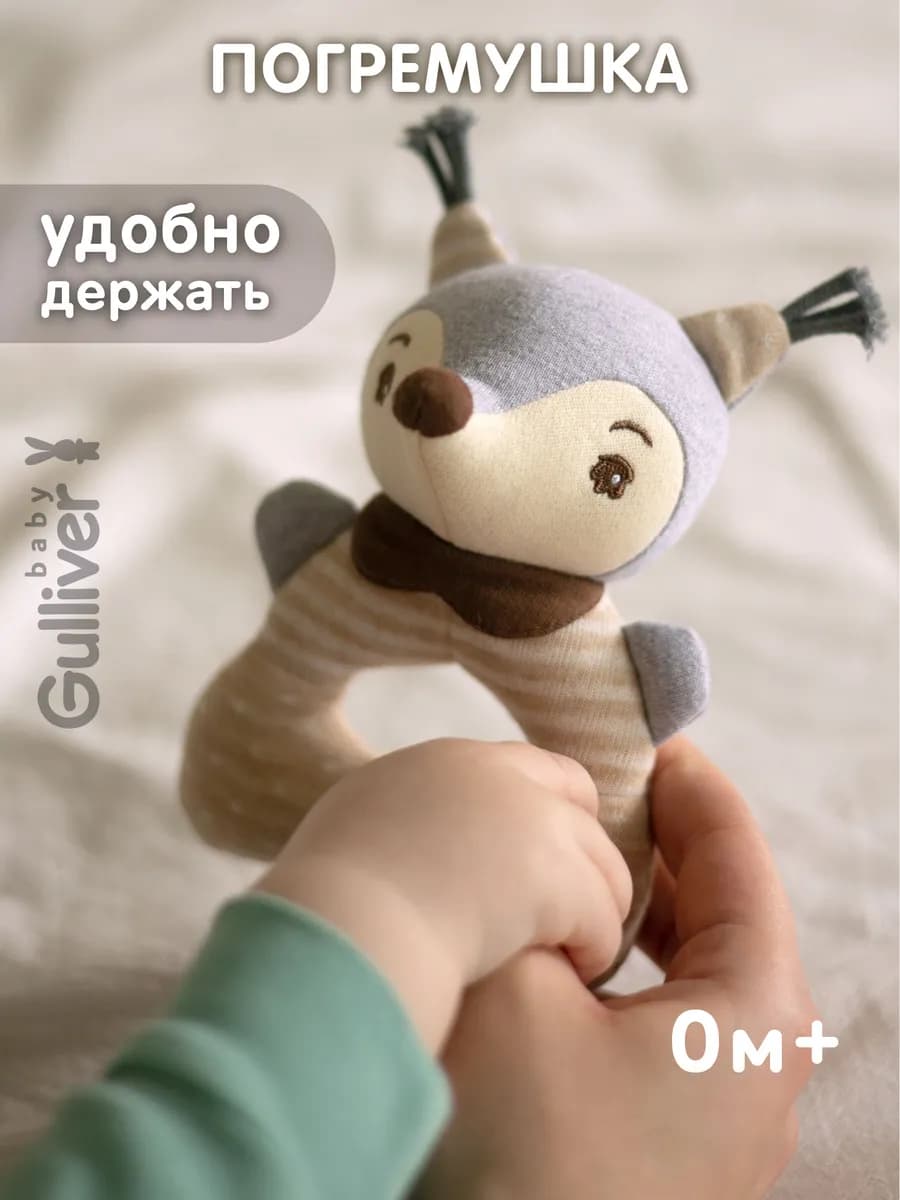 Погремушка для новорожденного