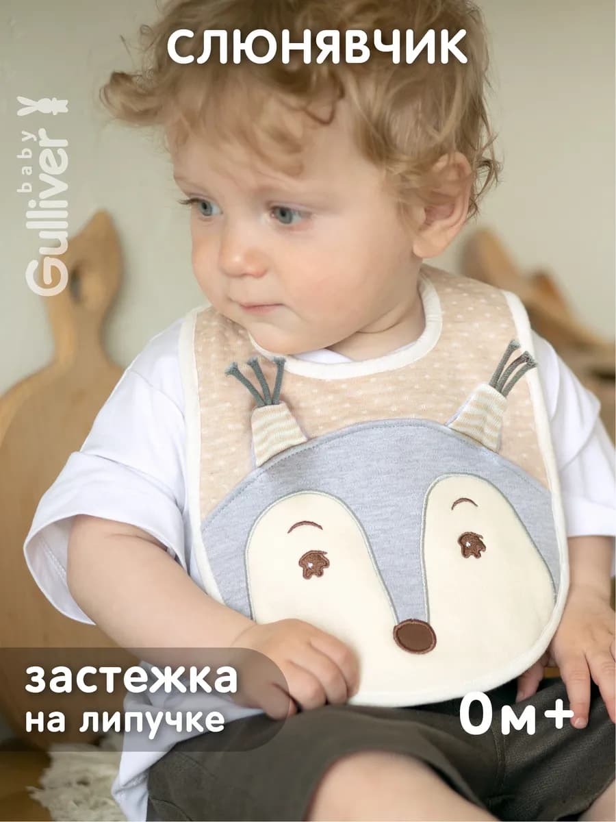 Слюнявчик для новорожденного из хлопка