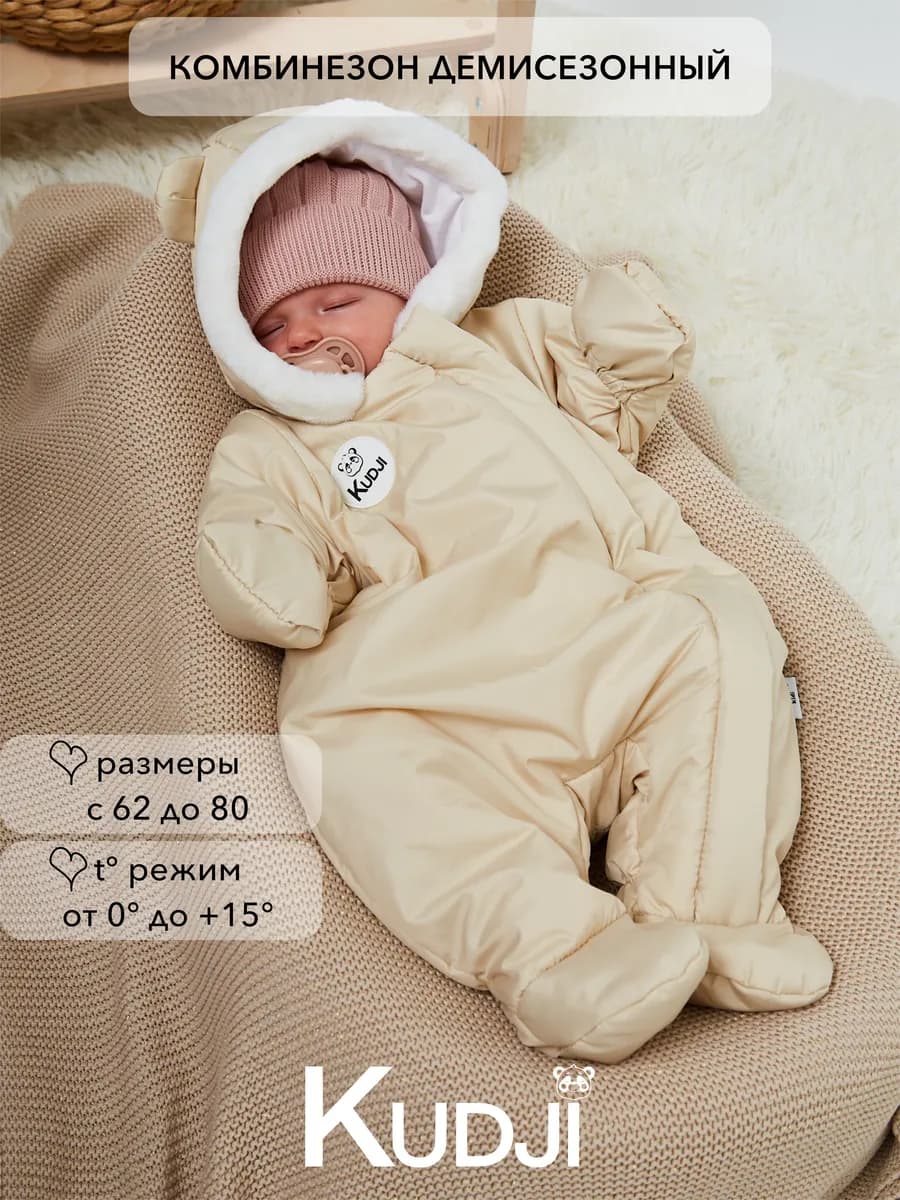 Комбинезон для новорожденных демисезонный