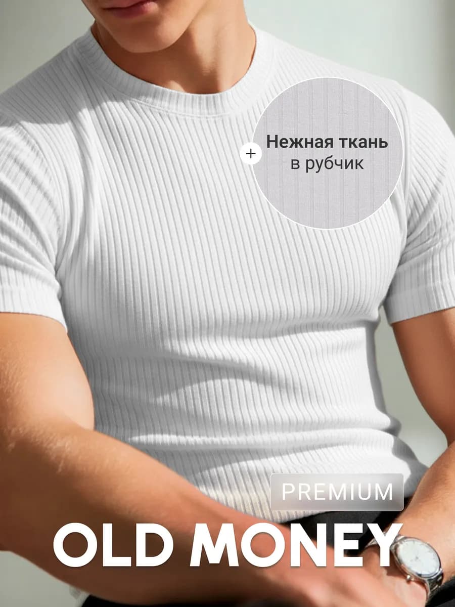 Футболка олд мани в рубчик