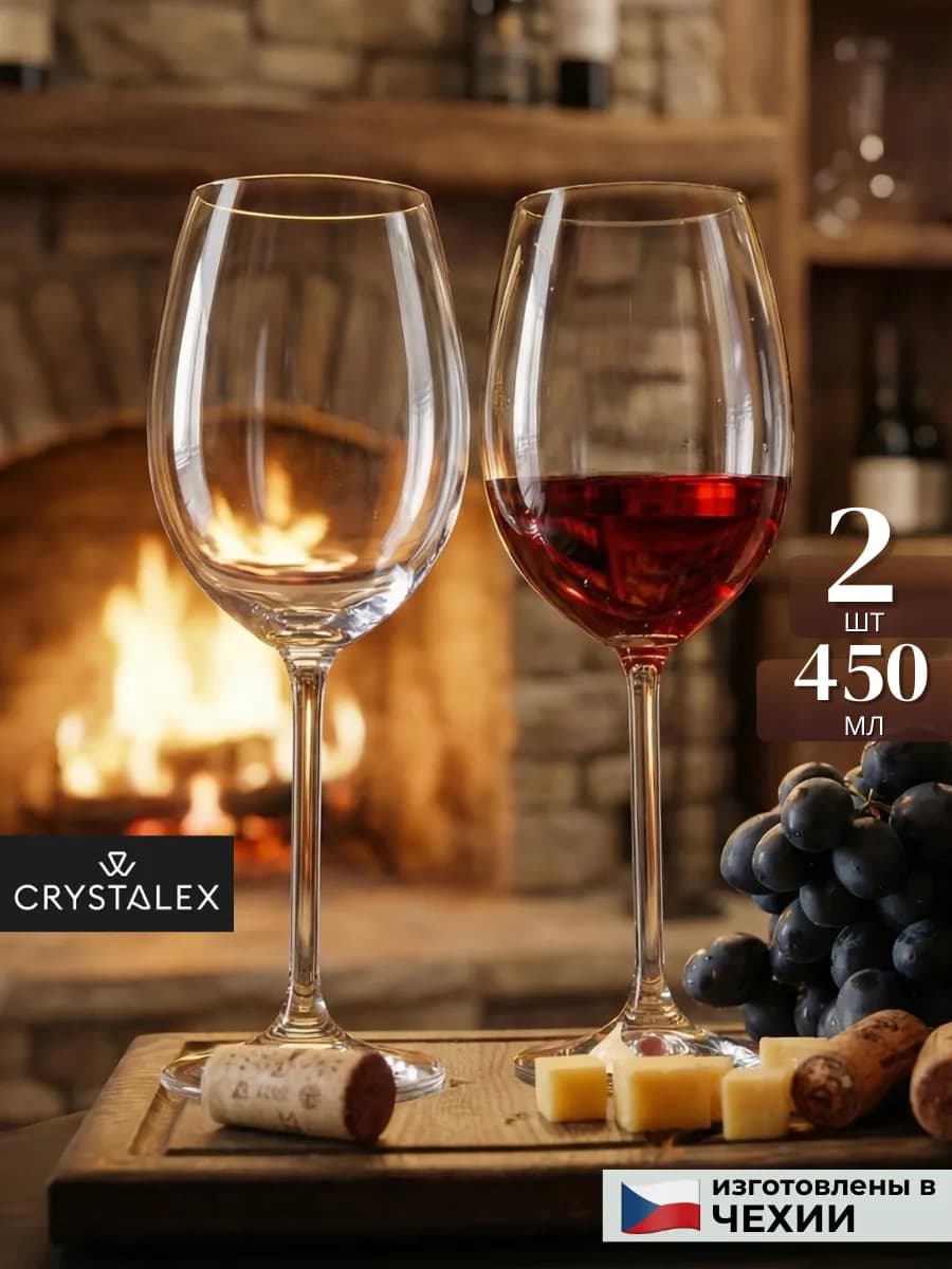 Бокалы для вина 2 шт 450 мл
