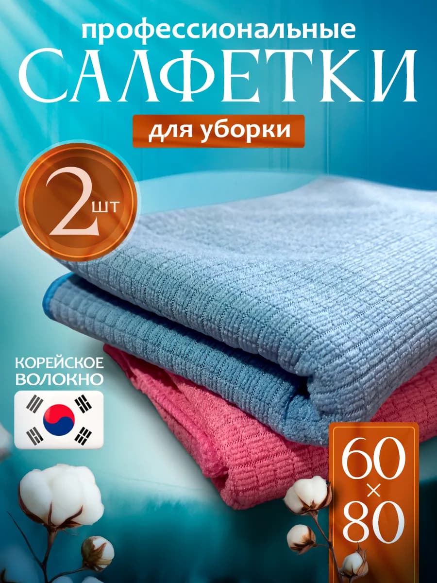 Корейские салфетки для уборки, тряпки для пола