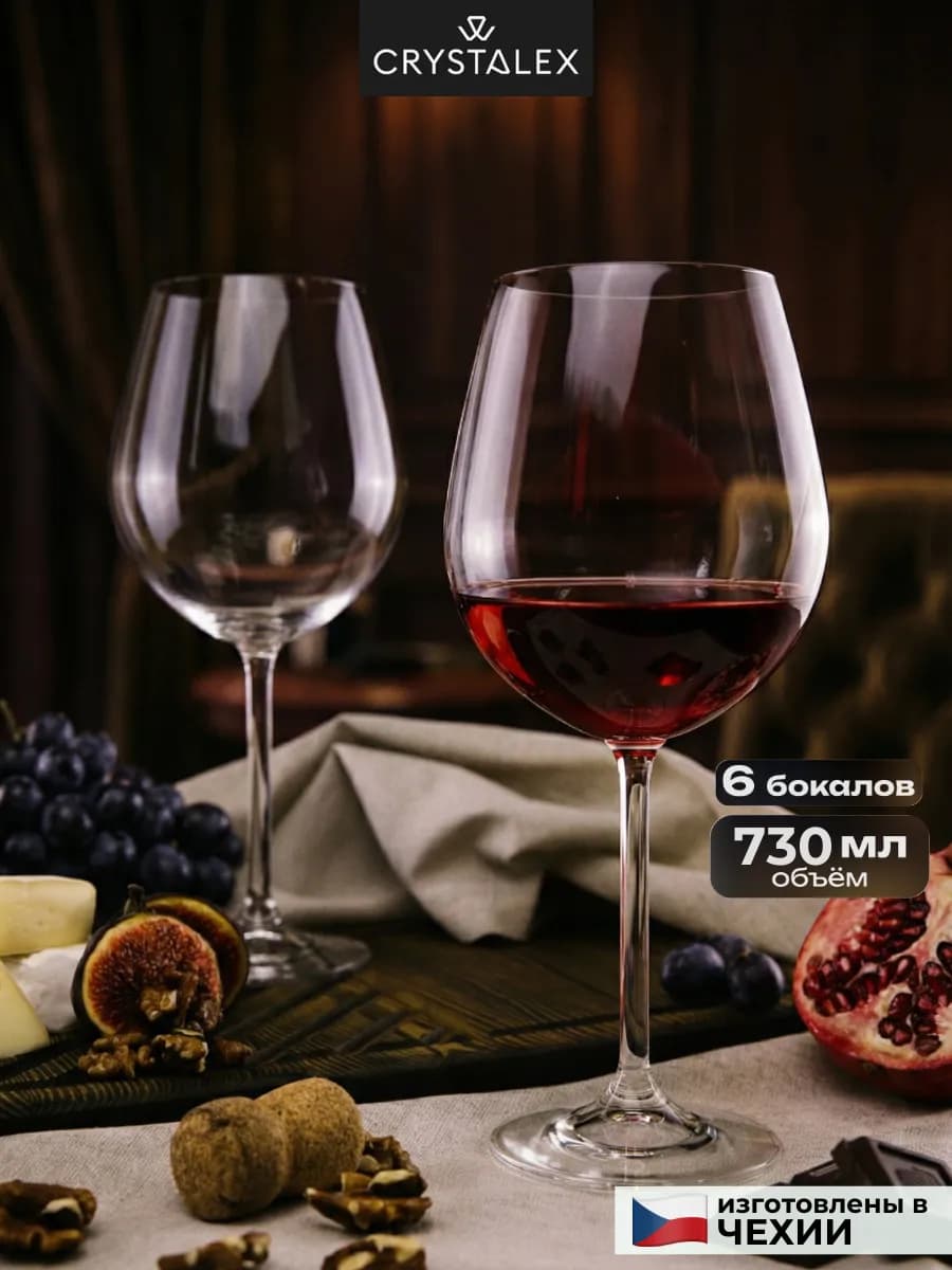 Бокалы для вина 6 шт