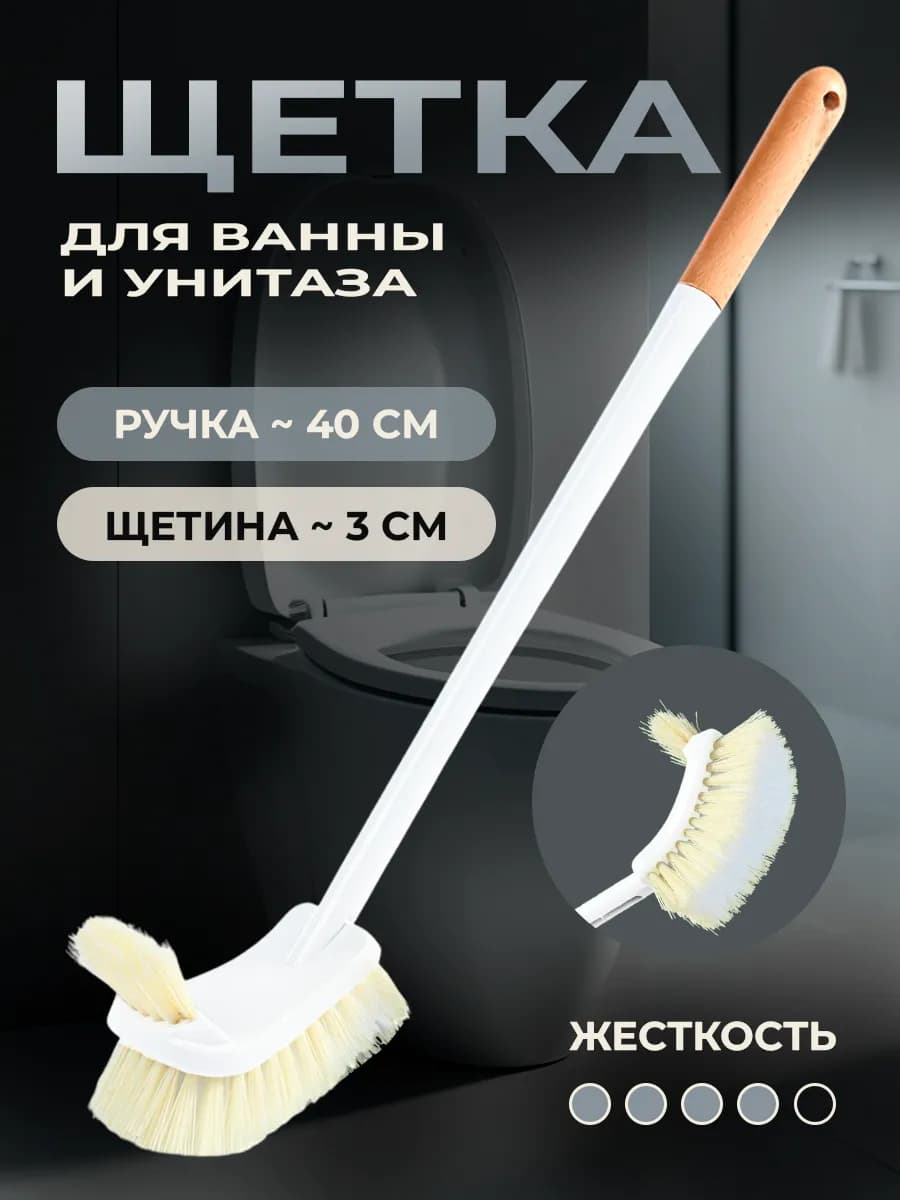 Щетка для ванны с длинной ручкой