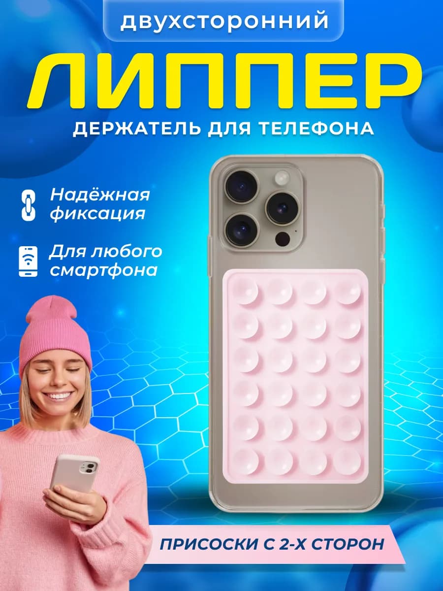 Липучка на телефон липпер двухсторонний