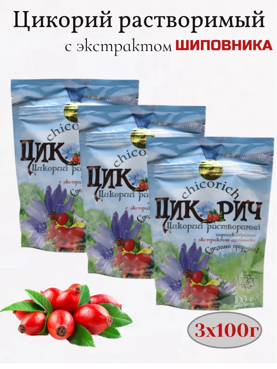 Цикорий растворимый 3шт по 100г, с экстрактом шиповника
