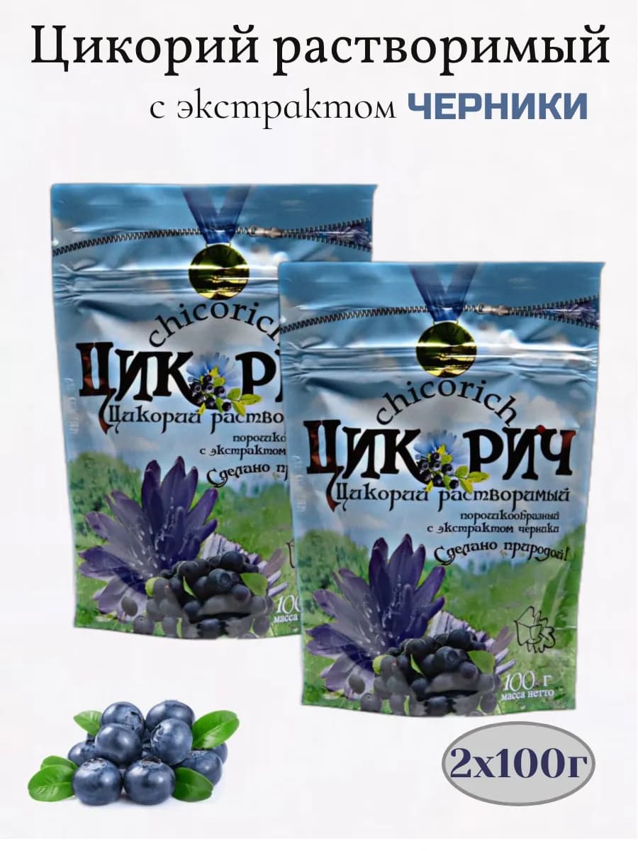 Цикорий растворимый 2шт по 100г, с экстрактом черники