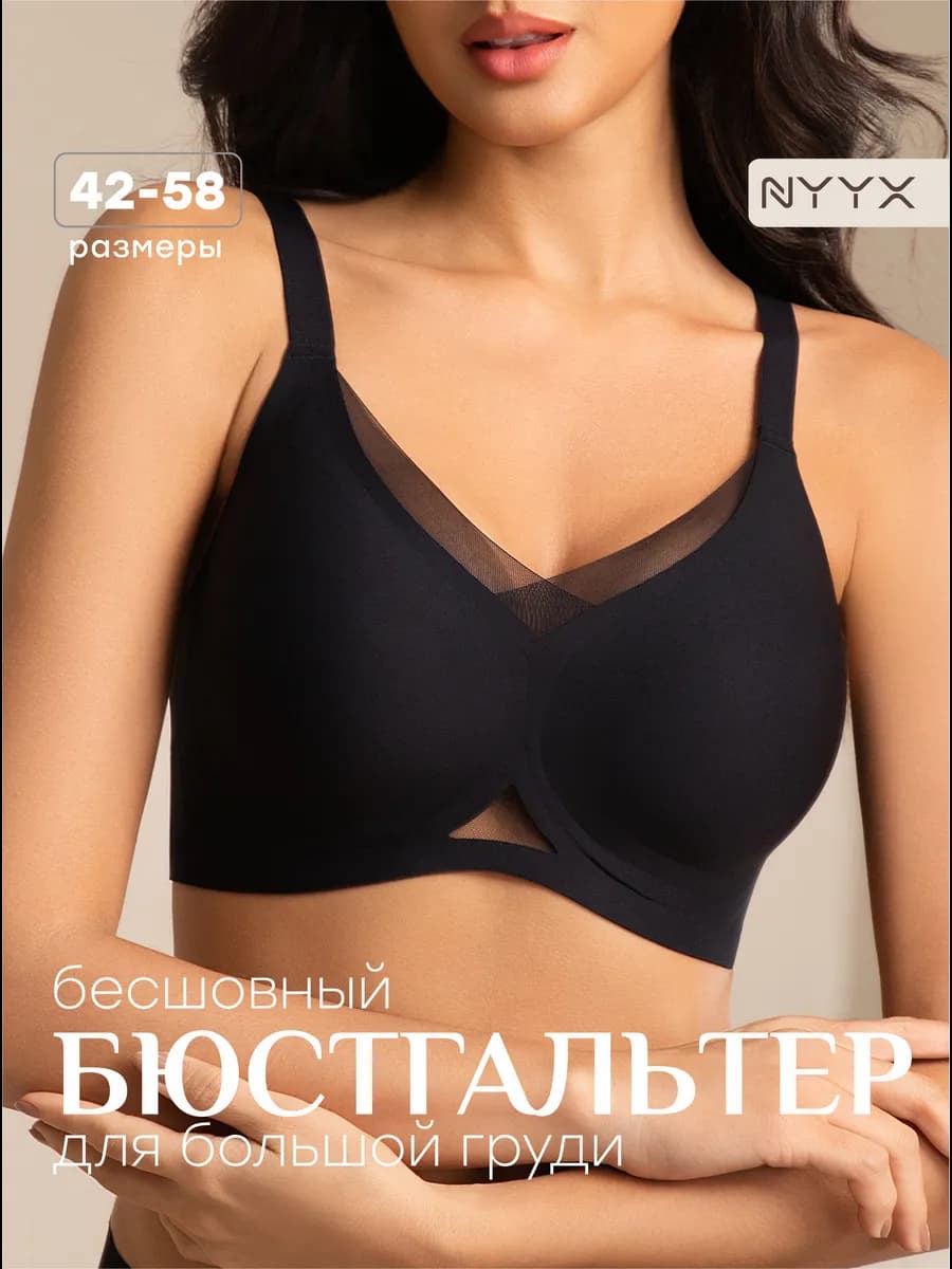 Бюстгальтер бесшовный без косточек