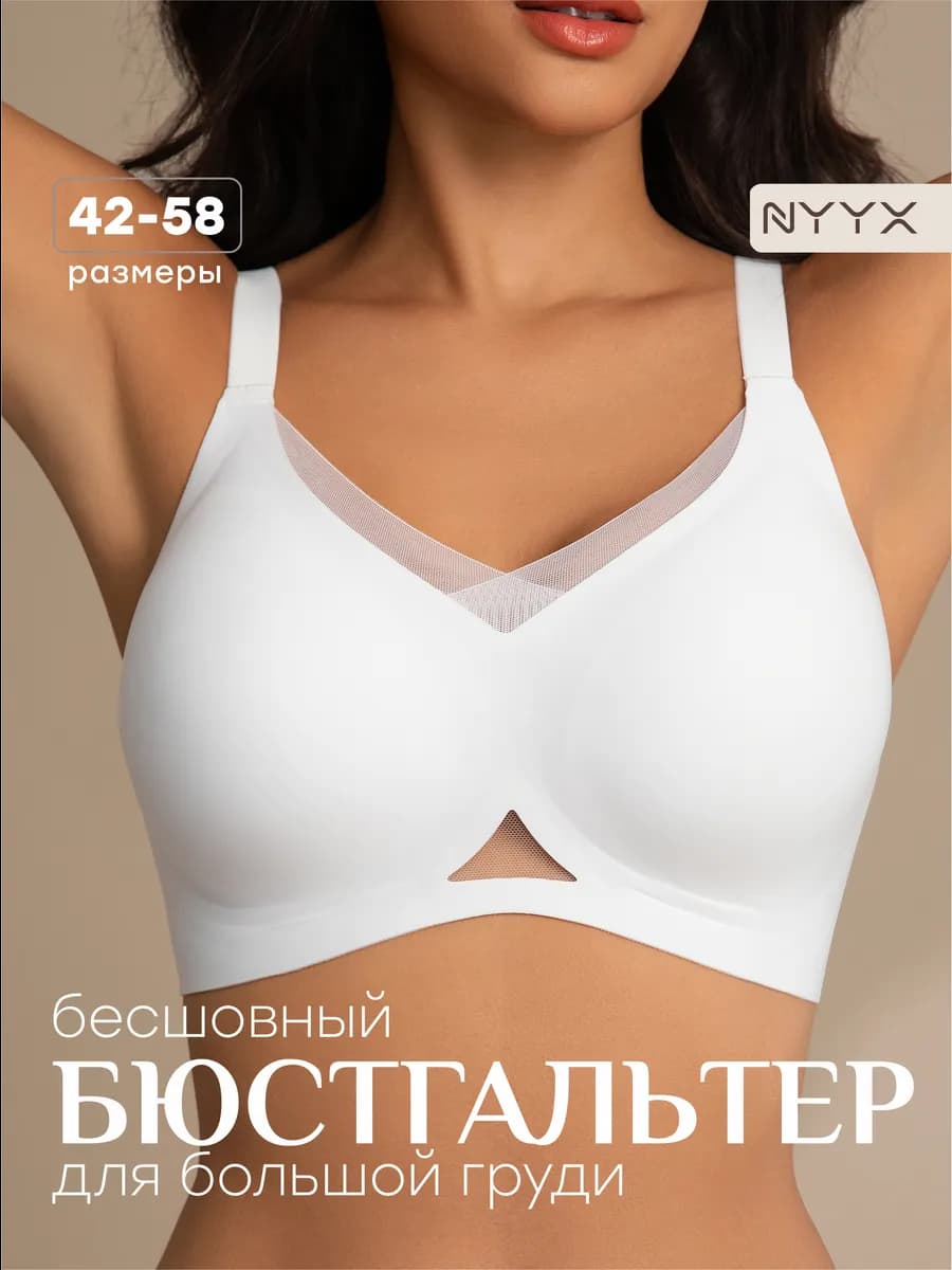 Бюстгальтер бесшовный без косточек