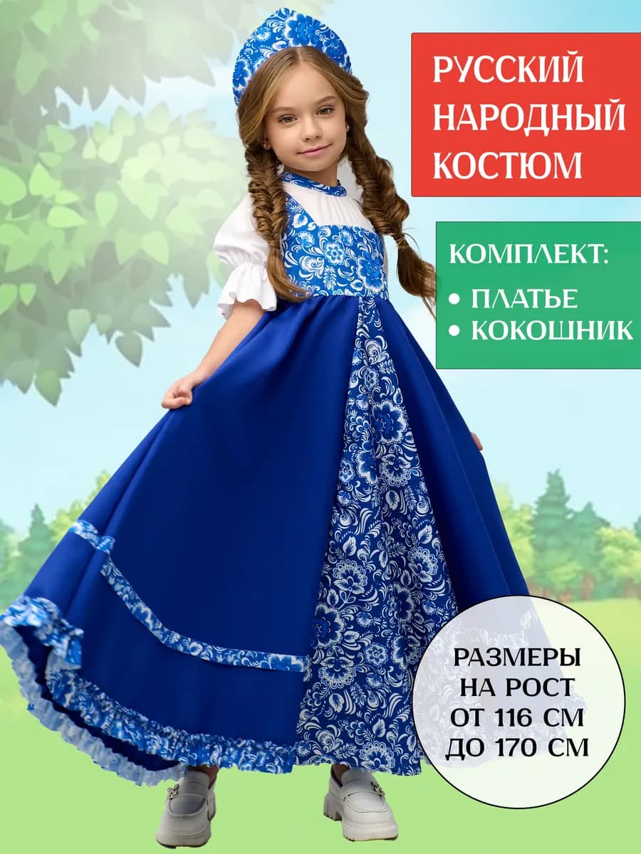 Русский народный костюм сарафан платье Гжель