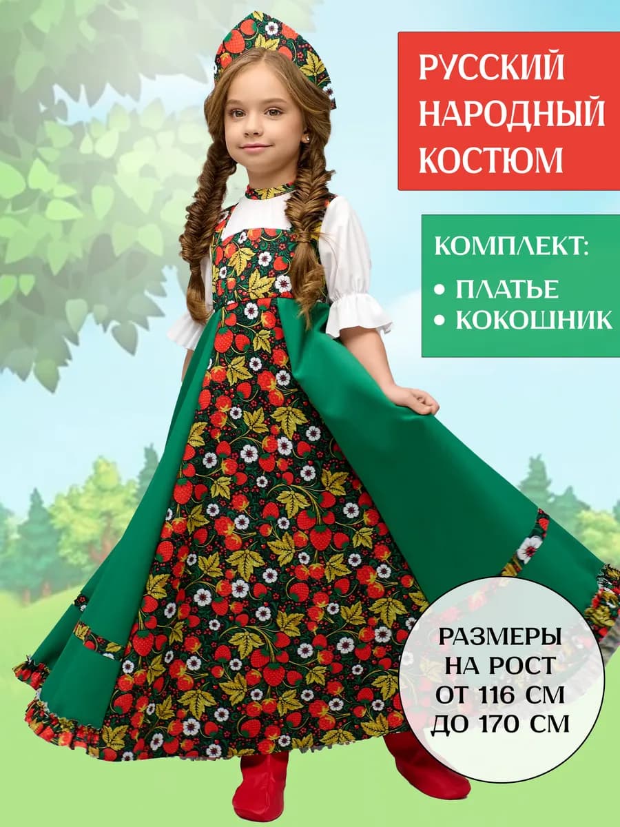 Русский народный костюм сарафан платье