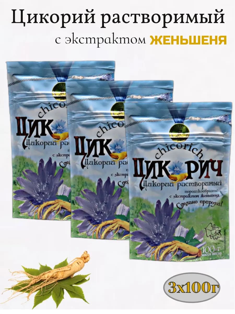 Цикорий растворимый 3 шт по 100г, с экстрактом женьшеня