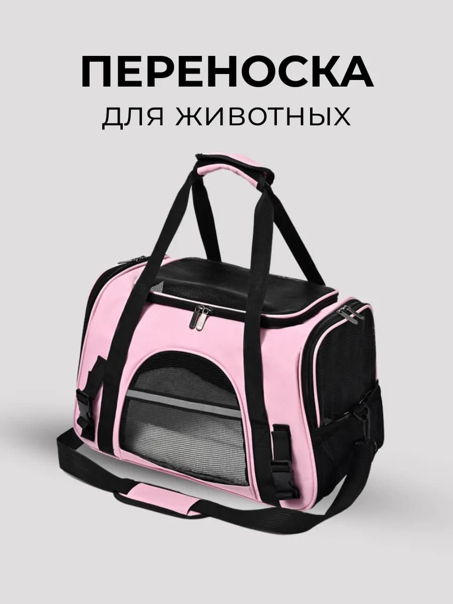 Сумка переноска для кошек и собак зимняя с замком