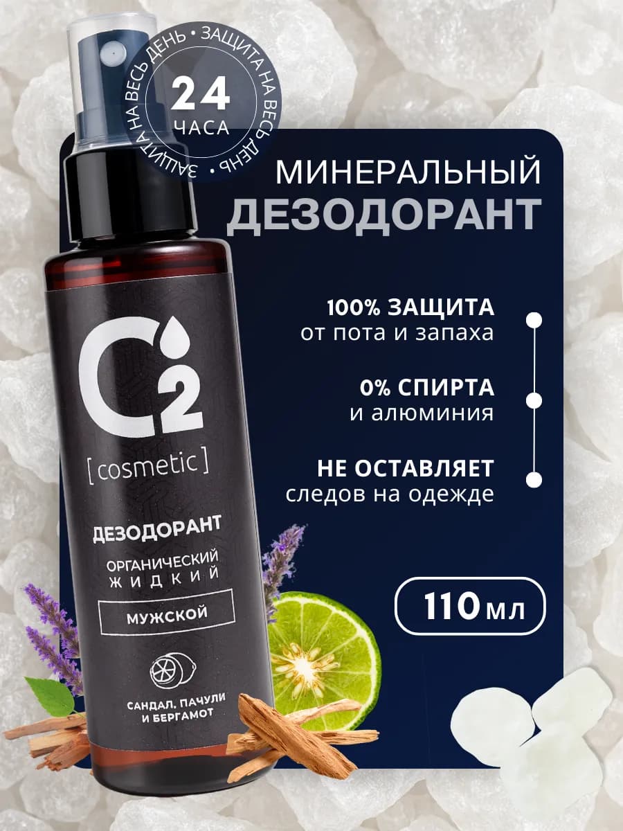 Минеральный дезодорант спрей, натуральный без алюминия - фото 1