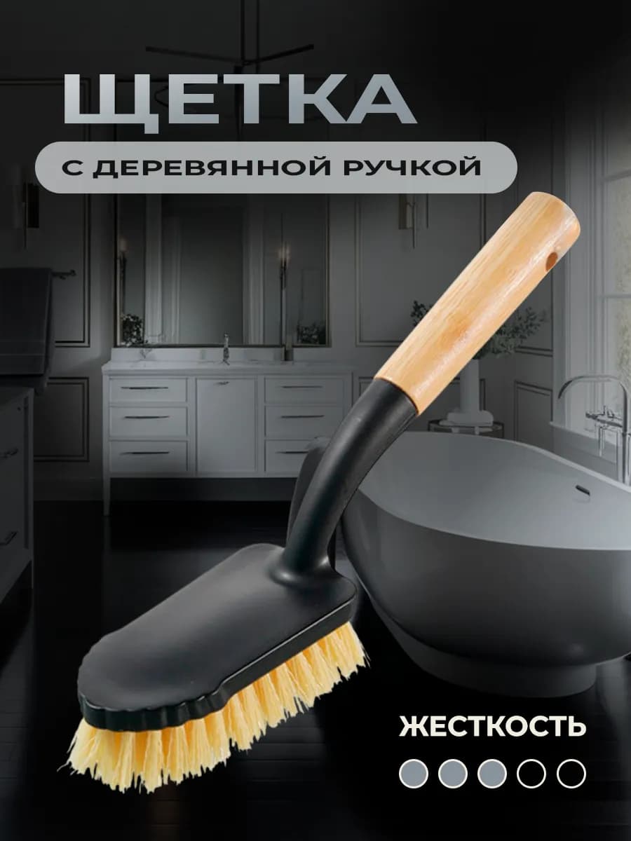 Щетка для ванны и раковины