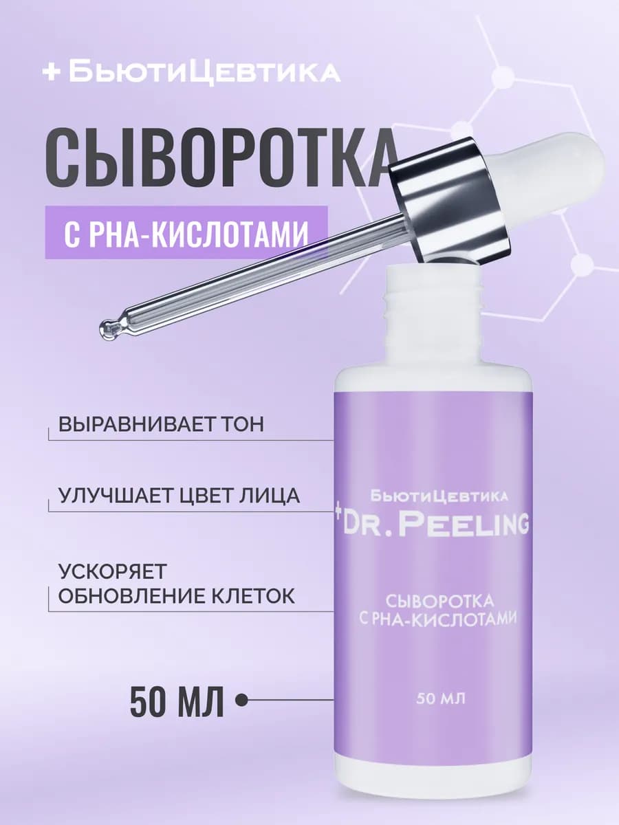 Сыворотка пилинг для лица с PHA кислотами и ниацинамидом