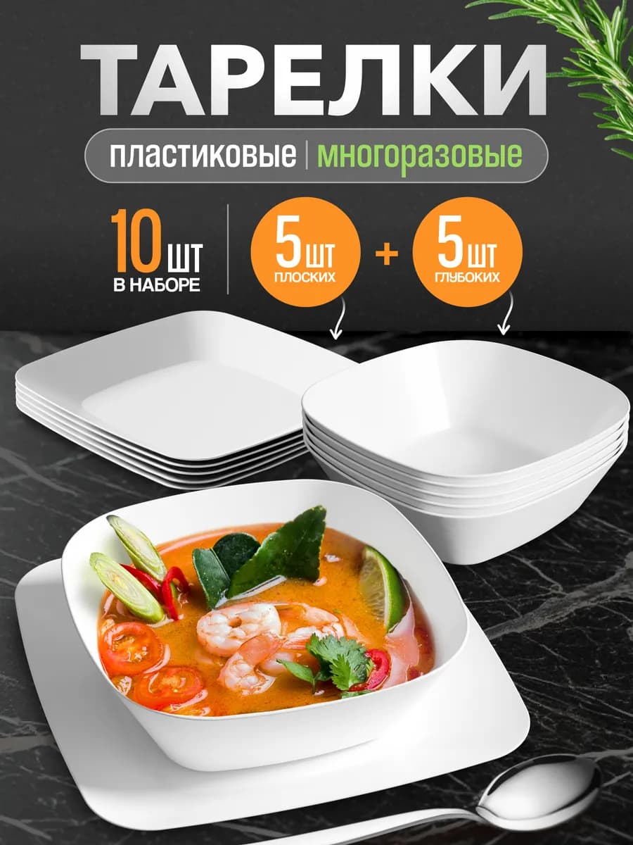 Набор тарелок 5+5 для пикника