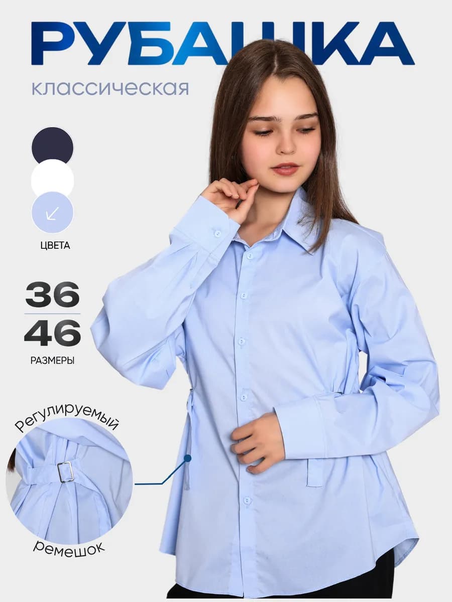 Блузка школьная нарядная