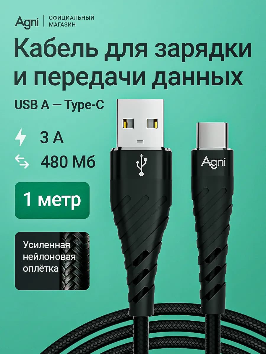 Кабель type-C - USB с быстрой зарядкой
