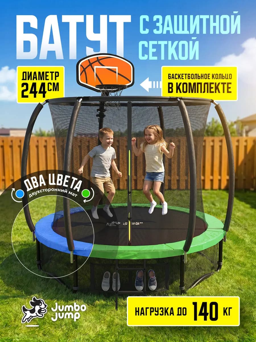 Батут каркасный c защитной сеткой 8 футов (244 см) уличный