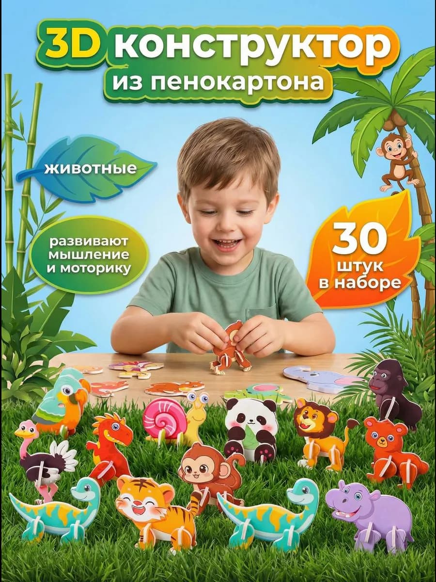 3D Конструктор 30 в 1 в дорогу ребенку игры