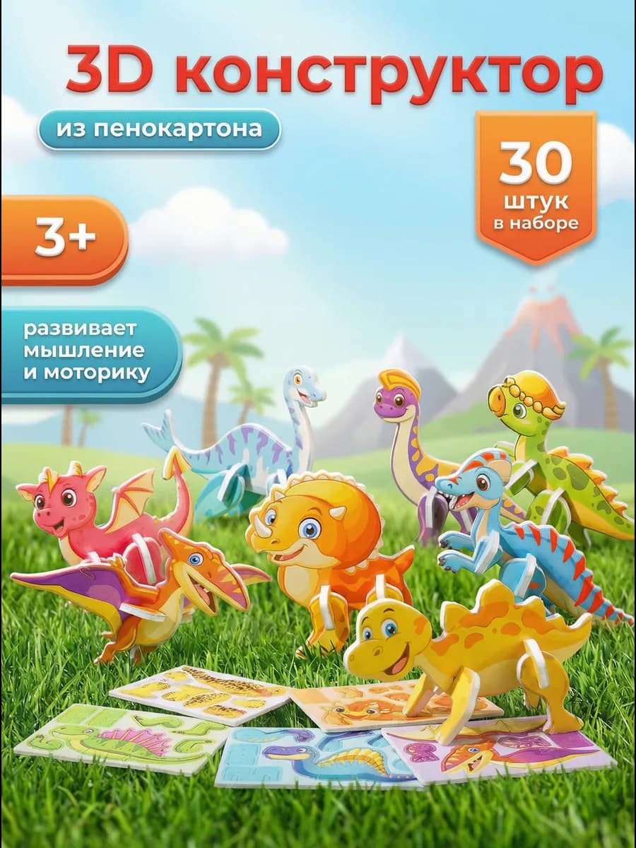 3D Конструктор 30 в 1, мини подарки детям в садик