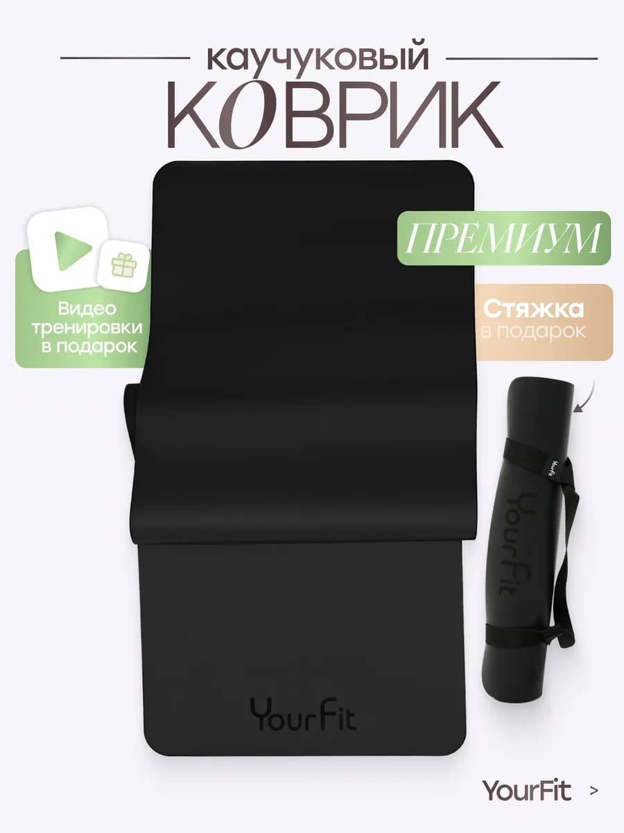 Коврик для йоги каучуковый