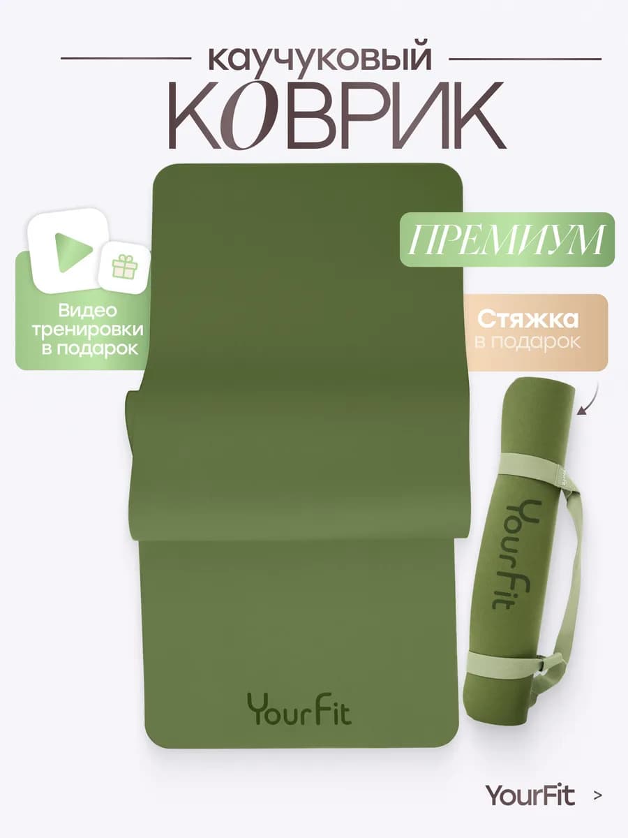 Коврик для йоги каучуковый