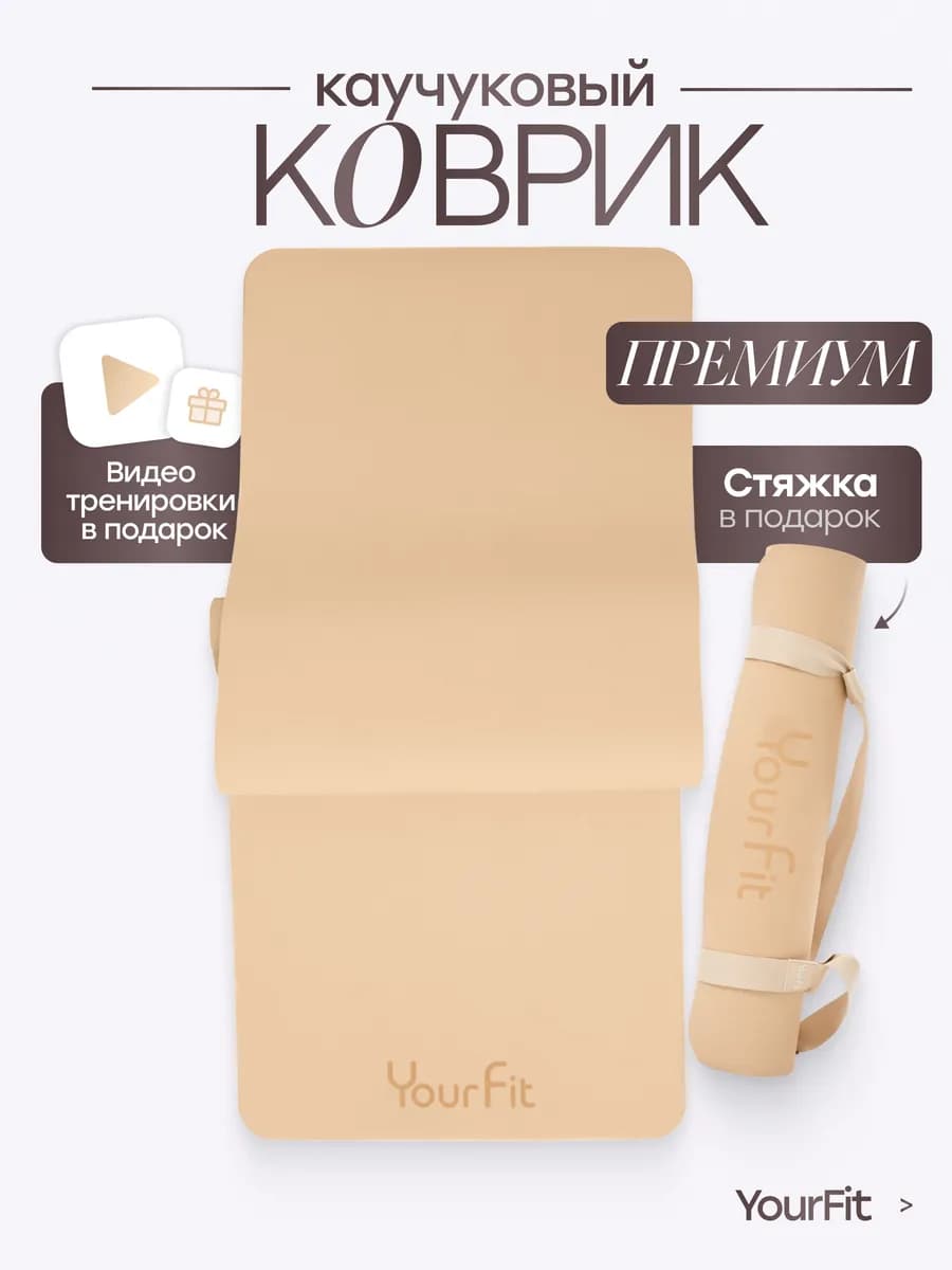 Коврик для йоги каучуковый